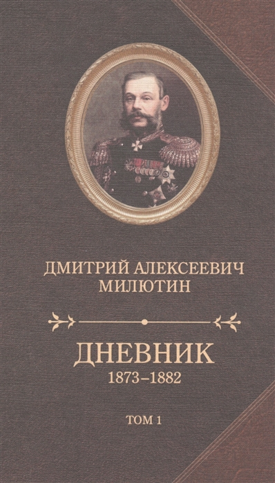 

Дневник 1873-1882 комплект из 2-х книг в упаковке