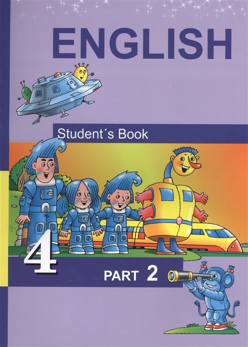 

Английский язык English Student s Book 4 класс Учебник В двух частях Часть 2