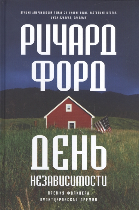 

День независимости