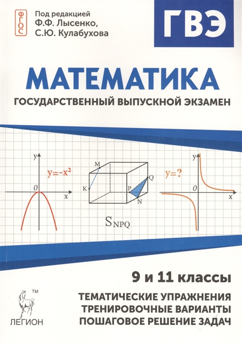 

Математика Государственный выпускной экзамен ГВЭ в 9 и 11 классах Диагностическая работа Упражнения Образцы решений Тренировочные варианты Пошаговое решение задач