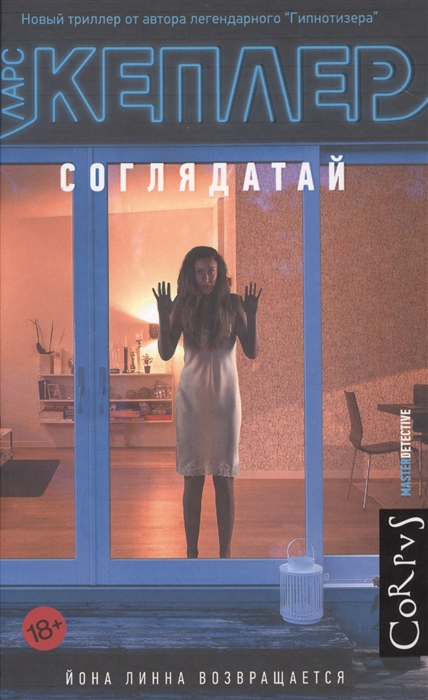 

Соглядатай