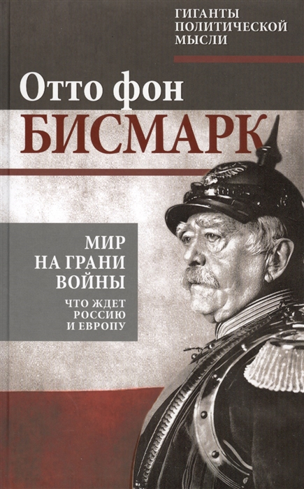 

Мир на грани войны Что ждет Россию и Европу