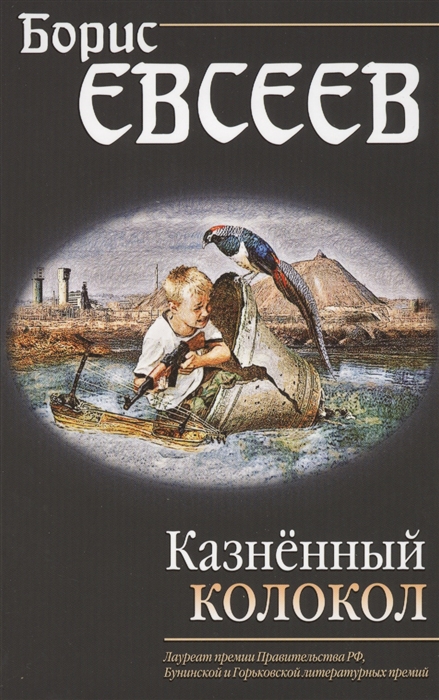 

Казненный колокол