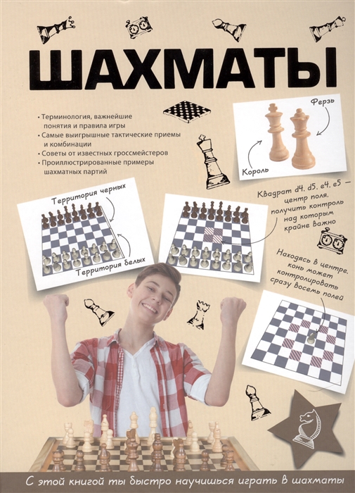 

Шахматы