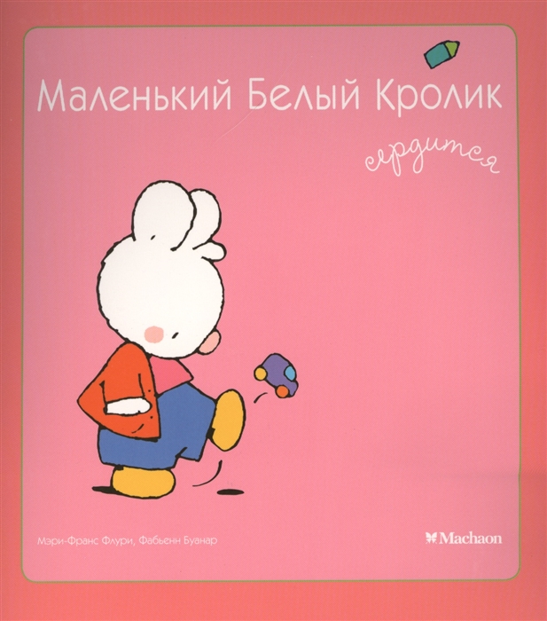 

Маленький Белый Кролик сердится