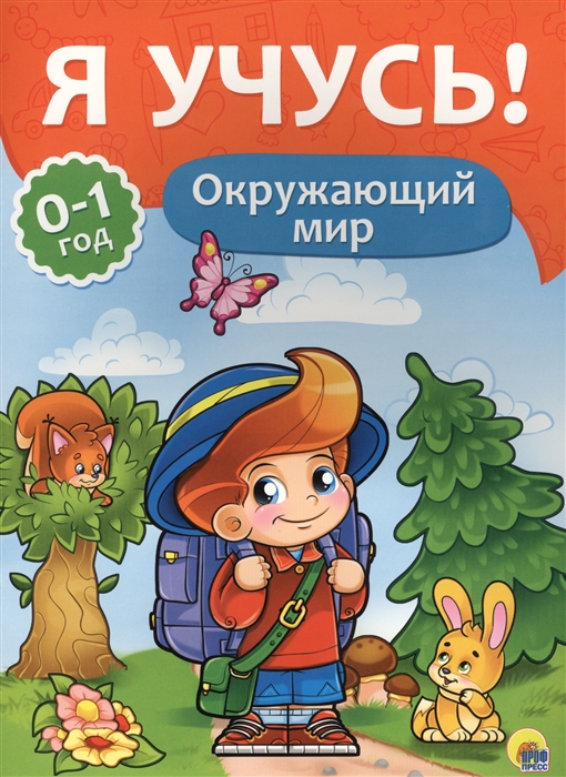 

Окружающий мир