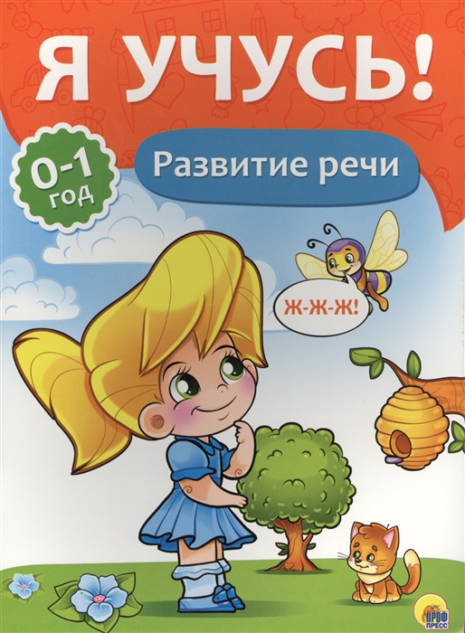 все цены на Бурак Е. Развитие речи онлайн
