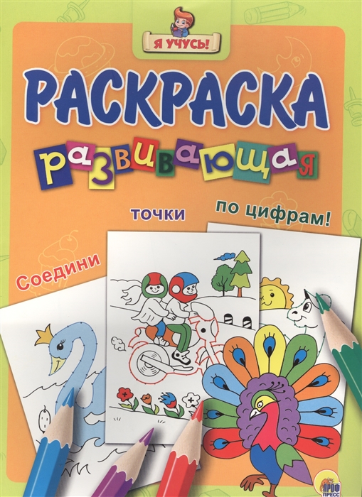 

Раскраска развивающая Павлин