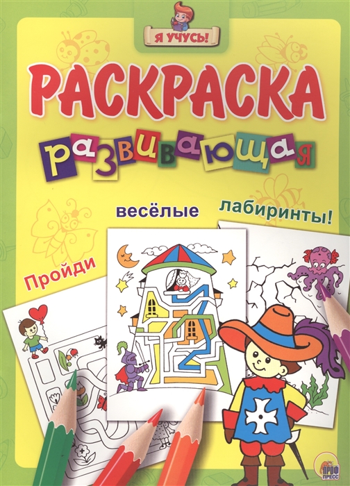 

Раскраска развивающая Мушкетер