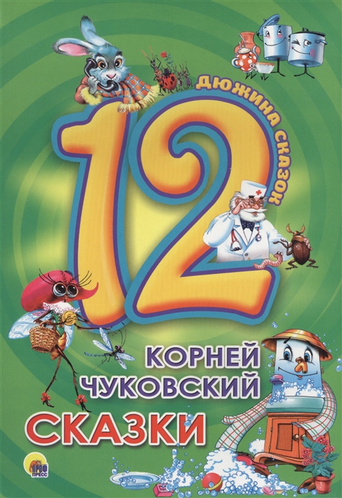 

Сказки