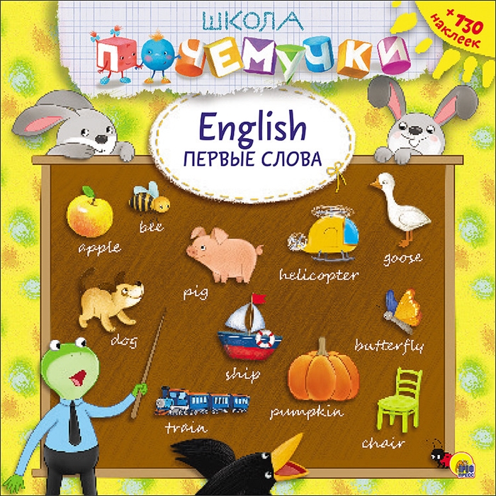 

English Первые слова 130 наклеек