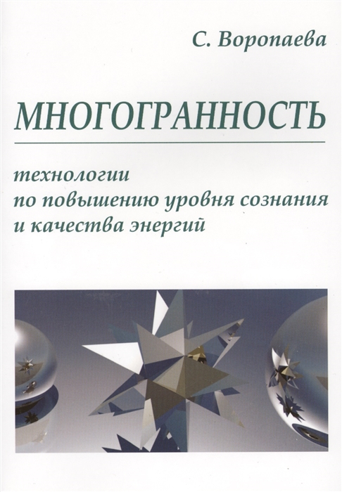 

Многогранность