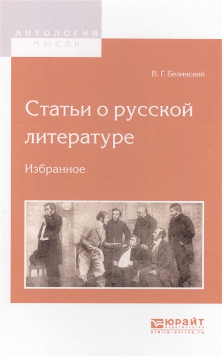 

Статьи о русской литературе Избранное