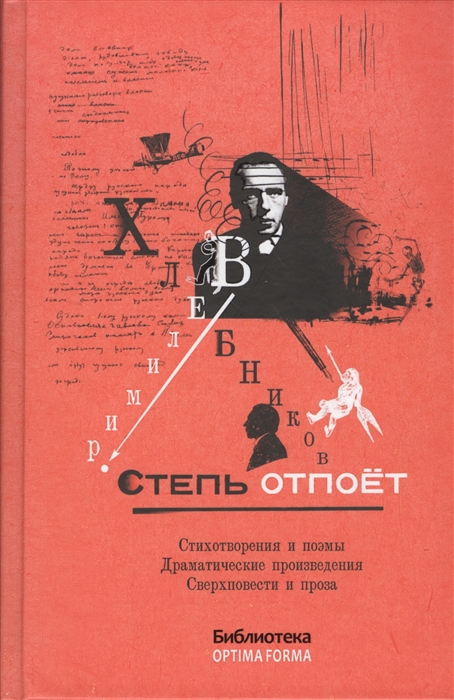 

Степь отпоет Стихотворения и поэмы Драматические произведения Сверхповести и проза