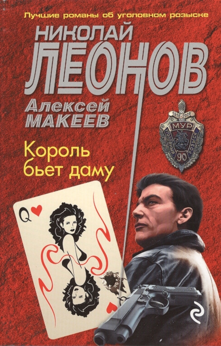 

Король бьет дама