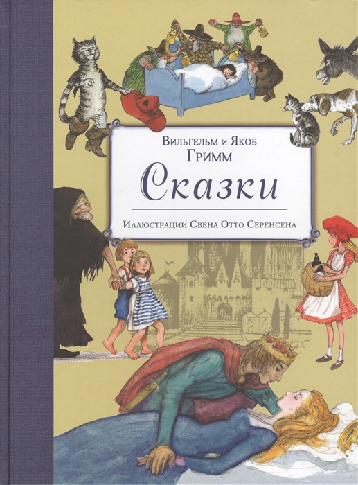 

Сказки