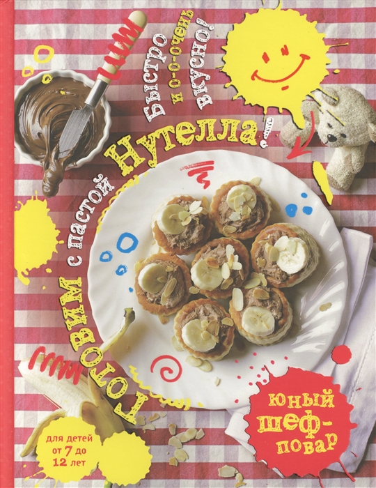 

Готовим с пастой Нутелла Быстро и о-о-очень вкусно