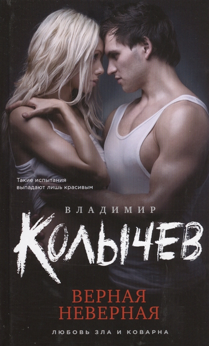 

Верная неверная
