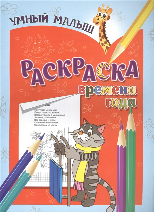 

Раскраска Времена года