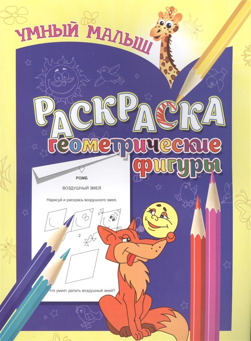 

Раскраска Геометрические фигуры