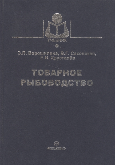 

Товарное рыбоводство
