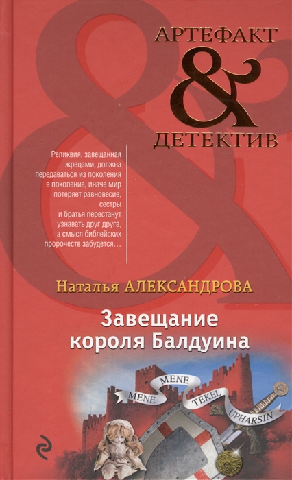 

Завещение короля Балдуина