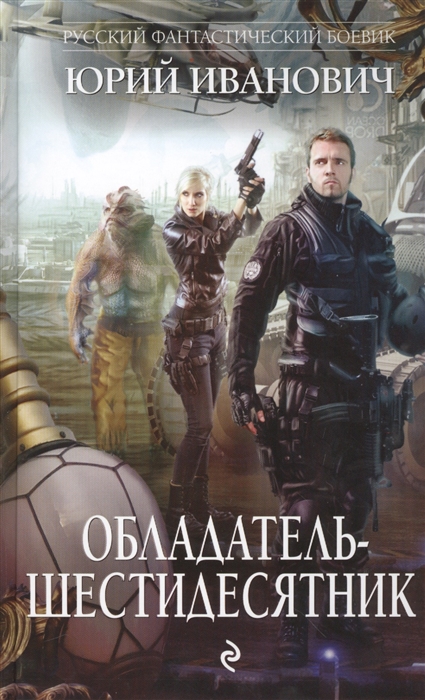 

Обладатель-шестидесятник