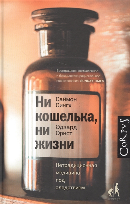 

Ни кошелька ни жизни Нетрадиционная медицина под следствием