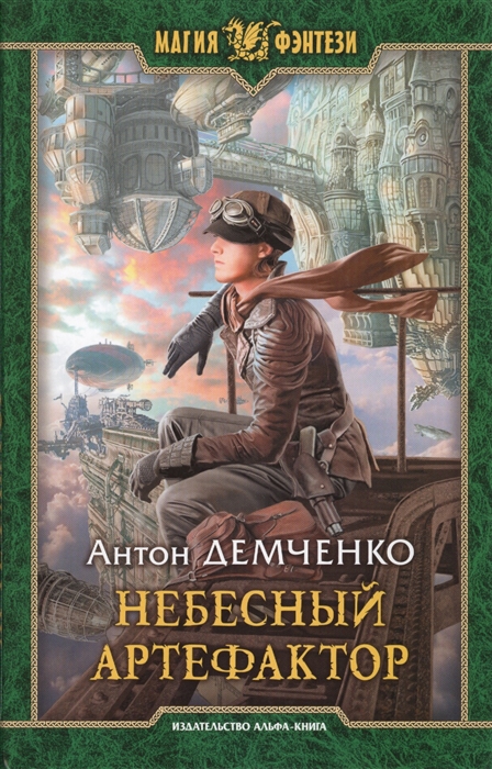 

Небесный артефактор