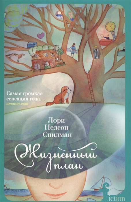 

Жизненный план Роман