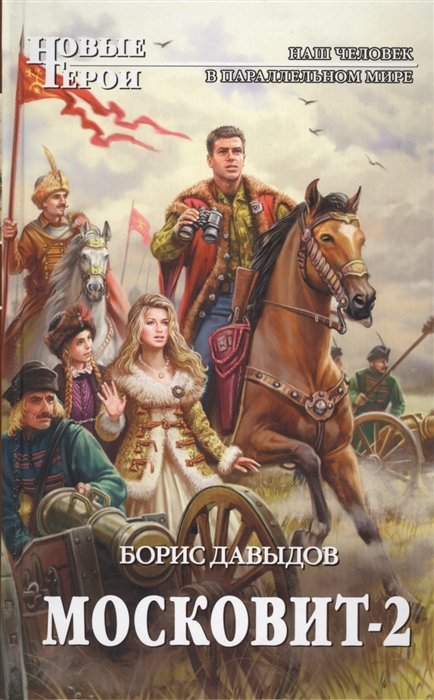 

Московит-2