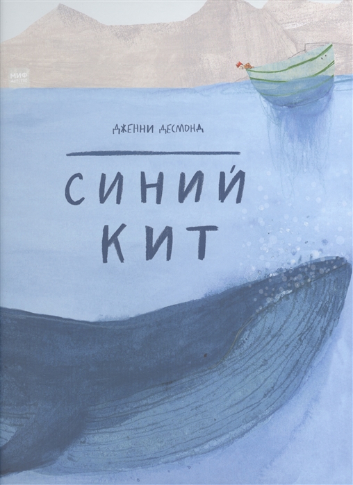 

Синий кит