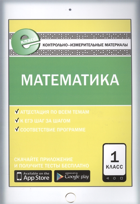 

Математика 1 класс