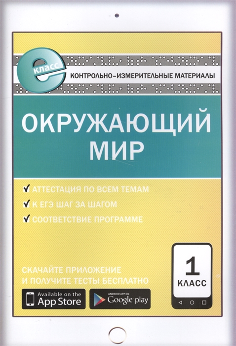 

Окружающий мир 1 класс