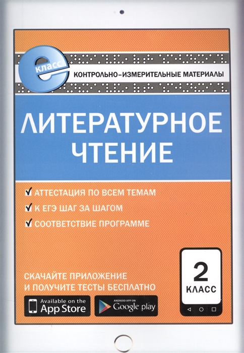 

Литературное чтение 2 класс