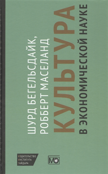 

Культура в экономической науке