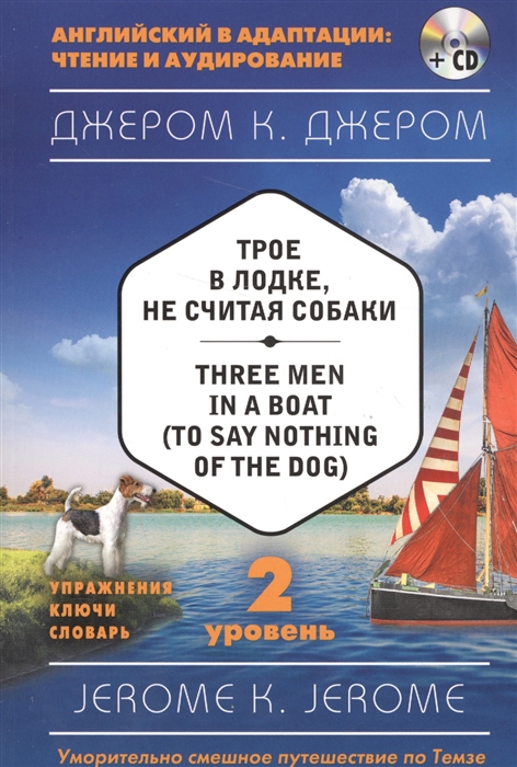 

Трое в лодке не считая собаки Three Men in a Boat To Say Nothing of the Dog CD