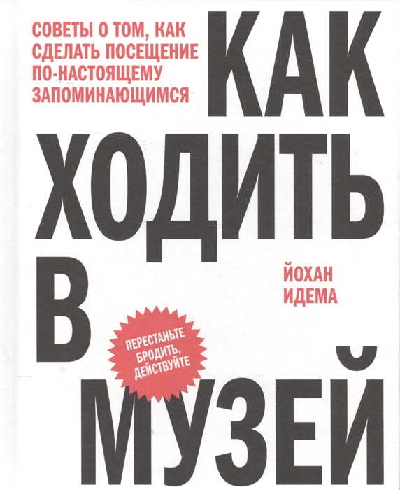 

Как ходить в музей Советы о том как сделать посещение по-настоящему запоминающимся