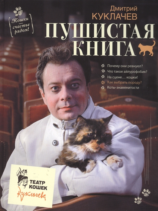 

Пушистая книга Кошки - счастье рядом