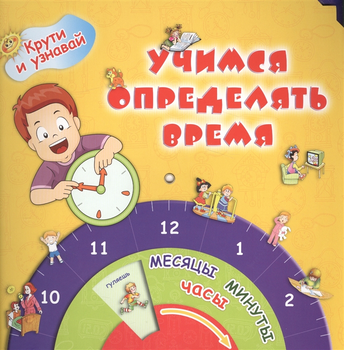 

Учимся определять время