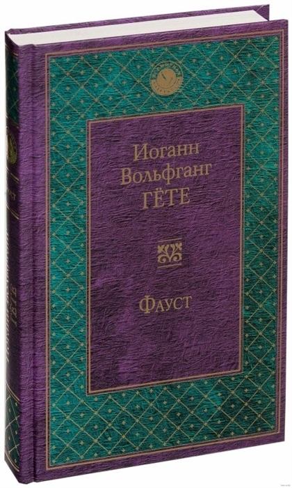 

Фауст