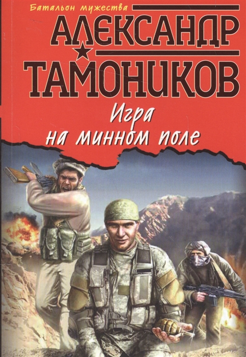 

Игра на минном поле