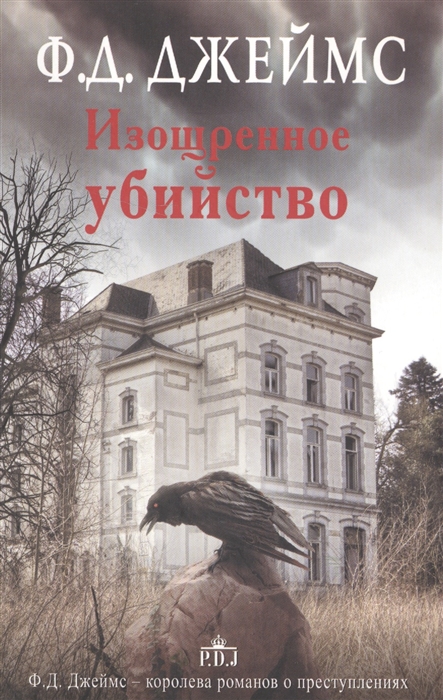 

Изощренное убийство