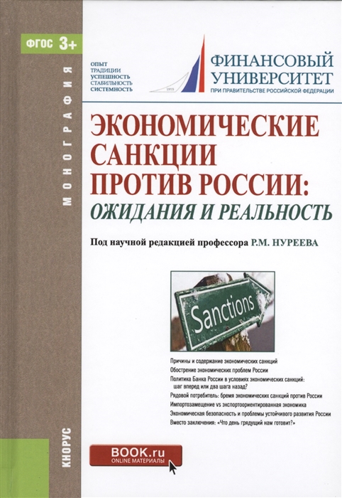 

Экономические санкции против России ожидания и реальность