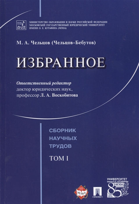 

Избранное Сборник научных трудов Том I