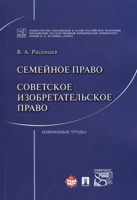 

Семейное право Советское изобретательское право Избранные труды