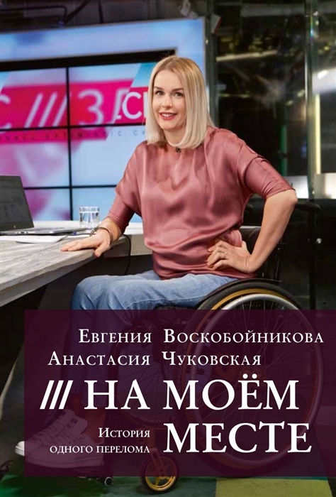 

На моем месте История одного перелома
