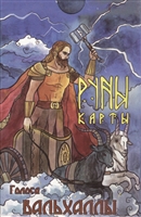 Голоса Вальхаллы. Руны-карты (24 карты + инструкция) Голоса Вальхаллы. Руны-карты (24 карты + инструкция)