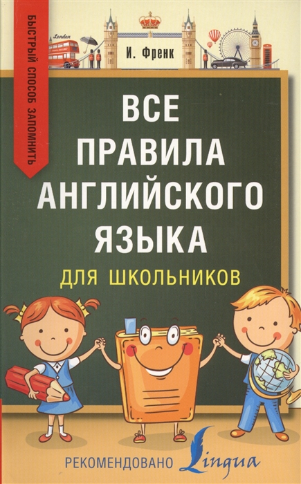 

Все правила английского языка для школьников