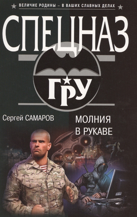 

Молния в рукаве